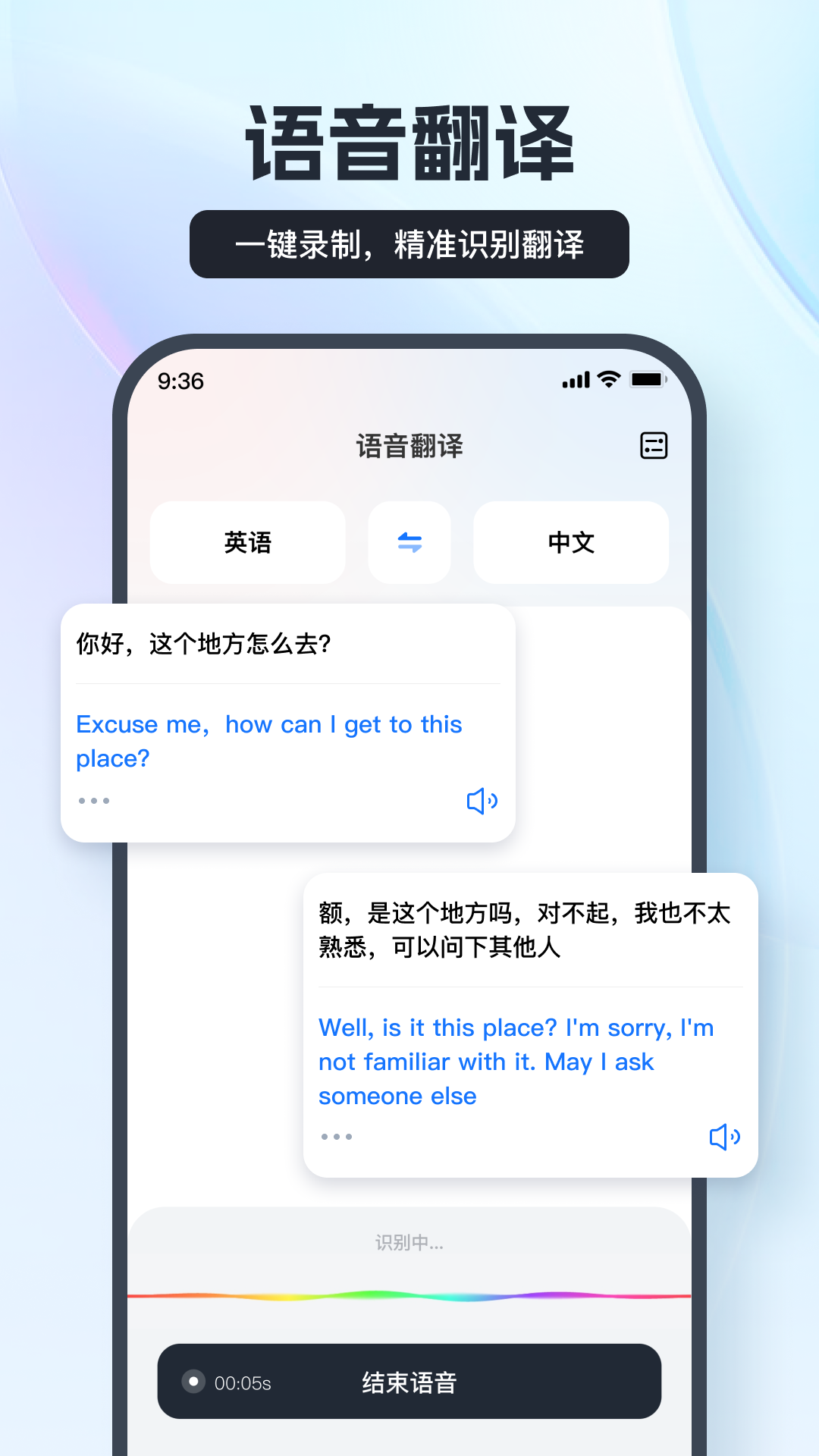 语音翻译王app下载截图4: