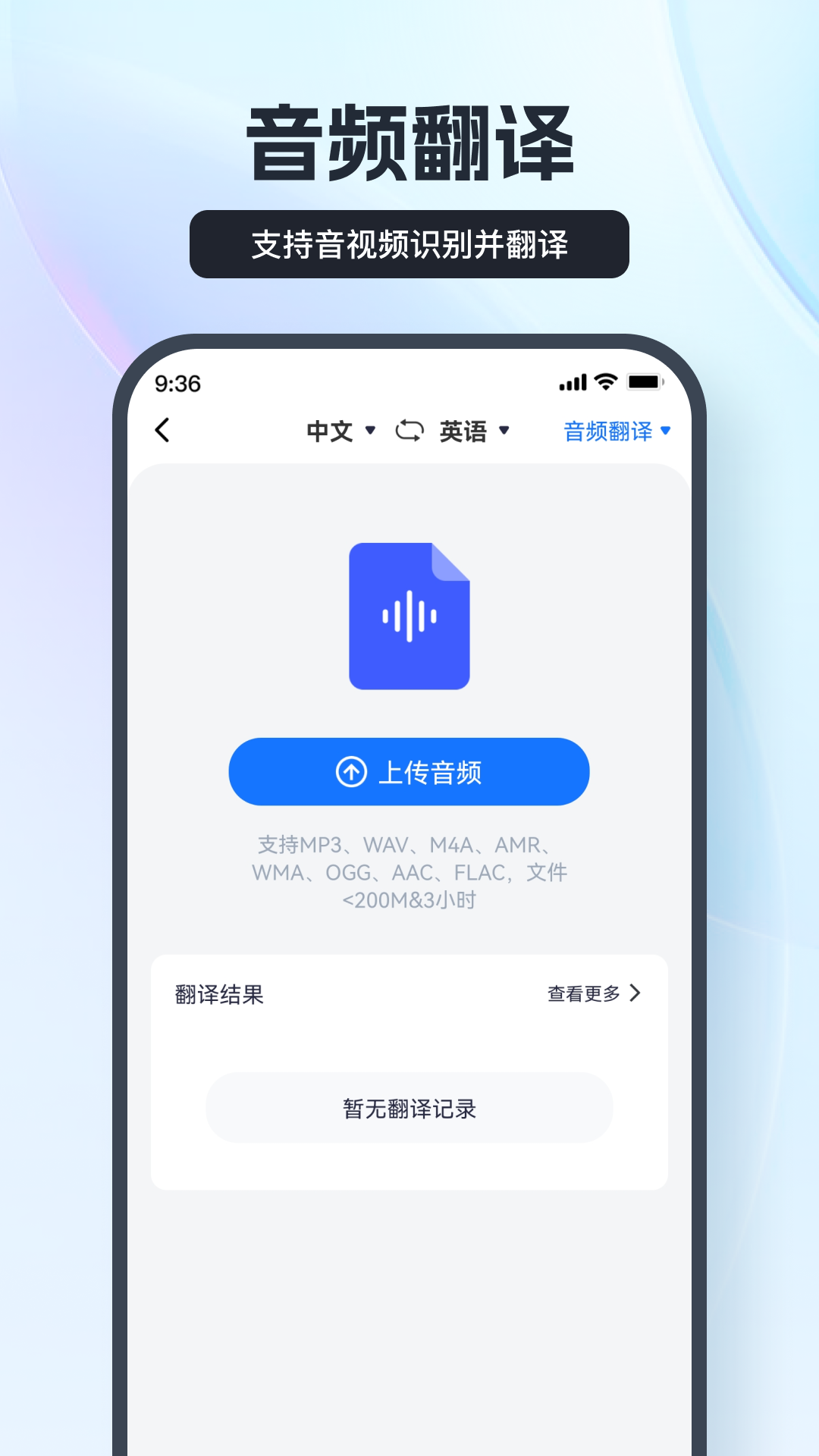 语音翻译王app下载截图2: