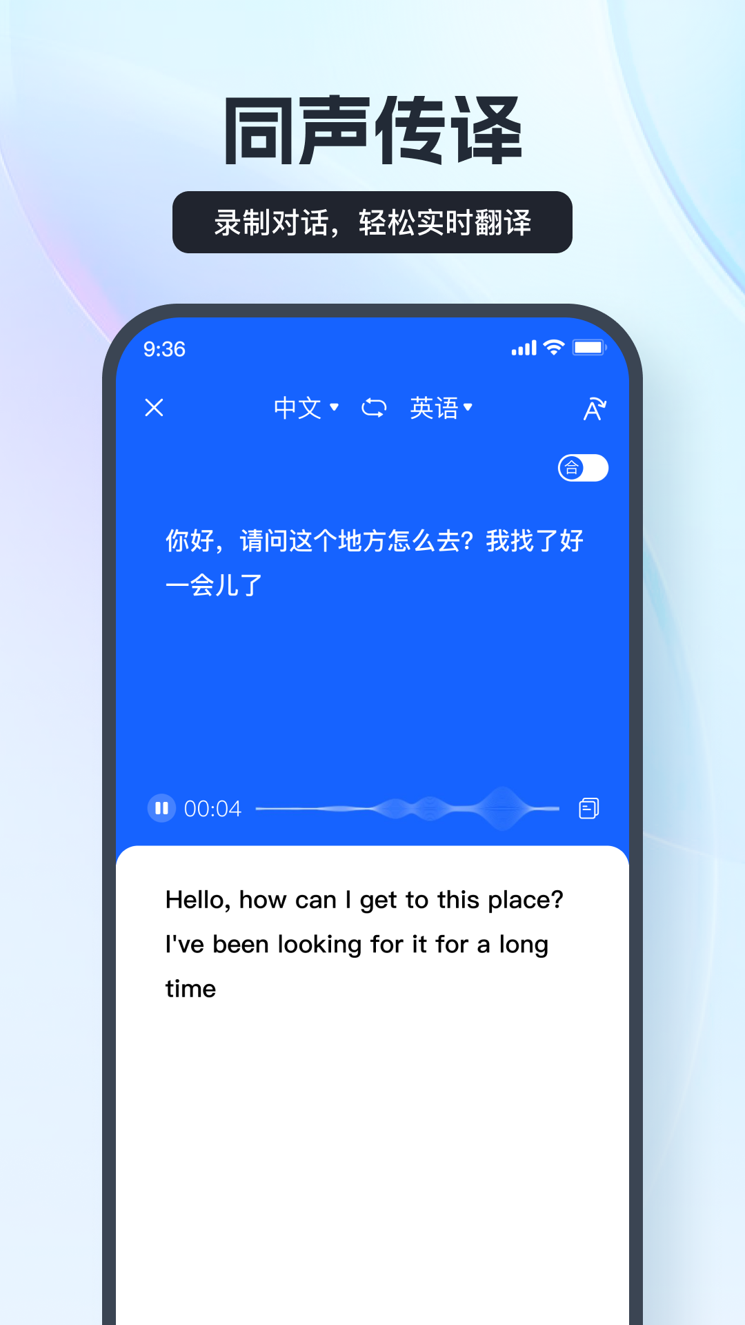 语音翻译王app下载截图1: