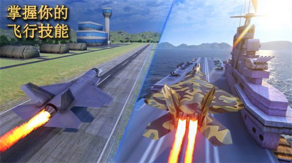 噴氣式空襲任務(wù)3D中文最新版截圖4
