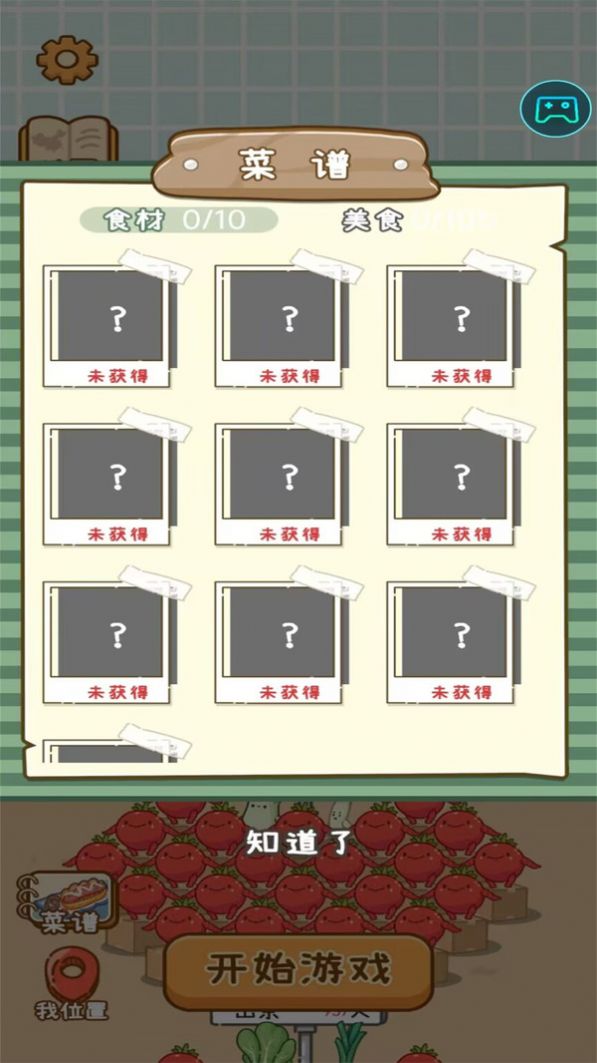 美食工坊安卓版截圖3