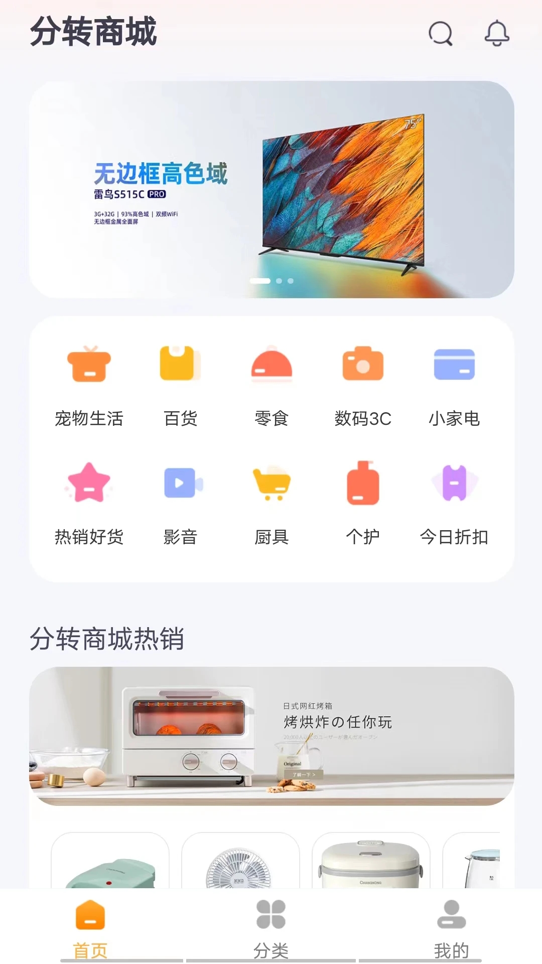 分轉(zhuǎn)商城軟件最新版截圖4