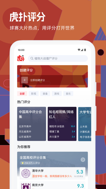 虎撲打分下載app版截圖1