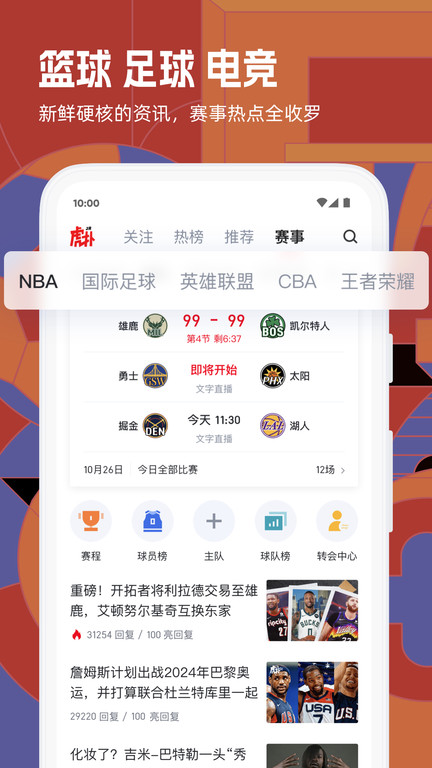 虎撲打分下載app版截圖2