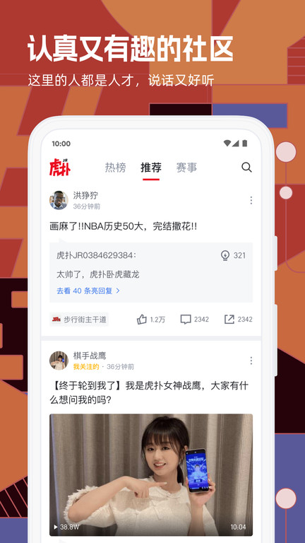 虎扑高校评分app版截图4: