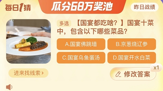 國宴十菜包含以下哪些菜品 淘寶每日一猜11.23今日答案