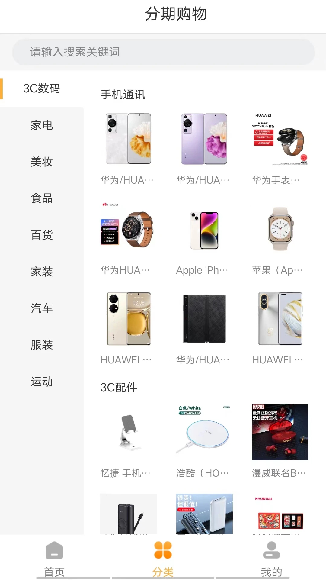 分轉(zhuǎn)商城軟件最新版截圖1