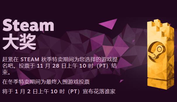 2023steam大獎(jiǎng)投票入口 2023steam大獎(jiǎng)年度最佳游戲投票地址