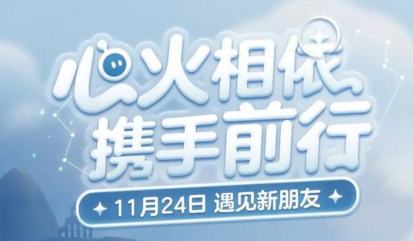光遇蛋仔聯(lián)動(dòng)指引團(tuán)任務(wù)攻略 蛋仔聯(lián)動(dòng)指引團(tuán)任務(wù)圖文流程