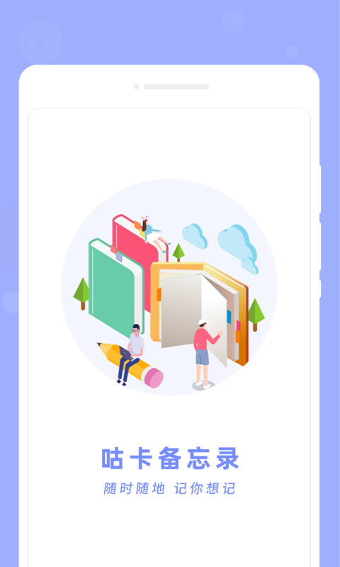 咕卡備忘錄軟件版截圖1
