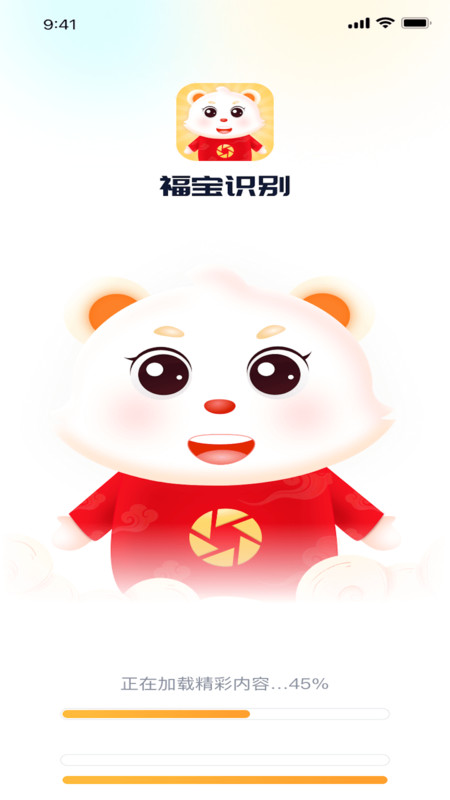 福寶識別軟件版截圖2