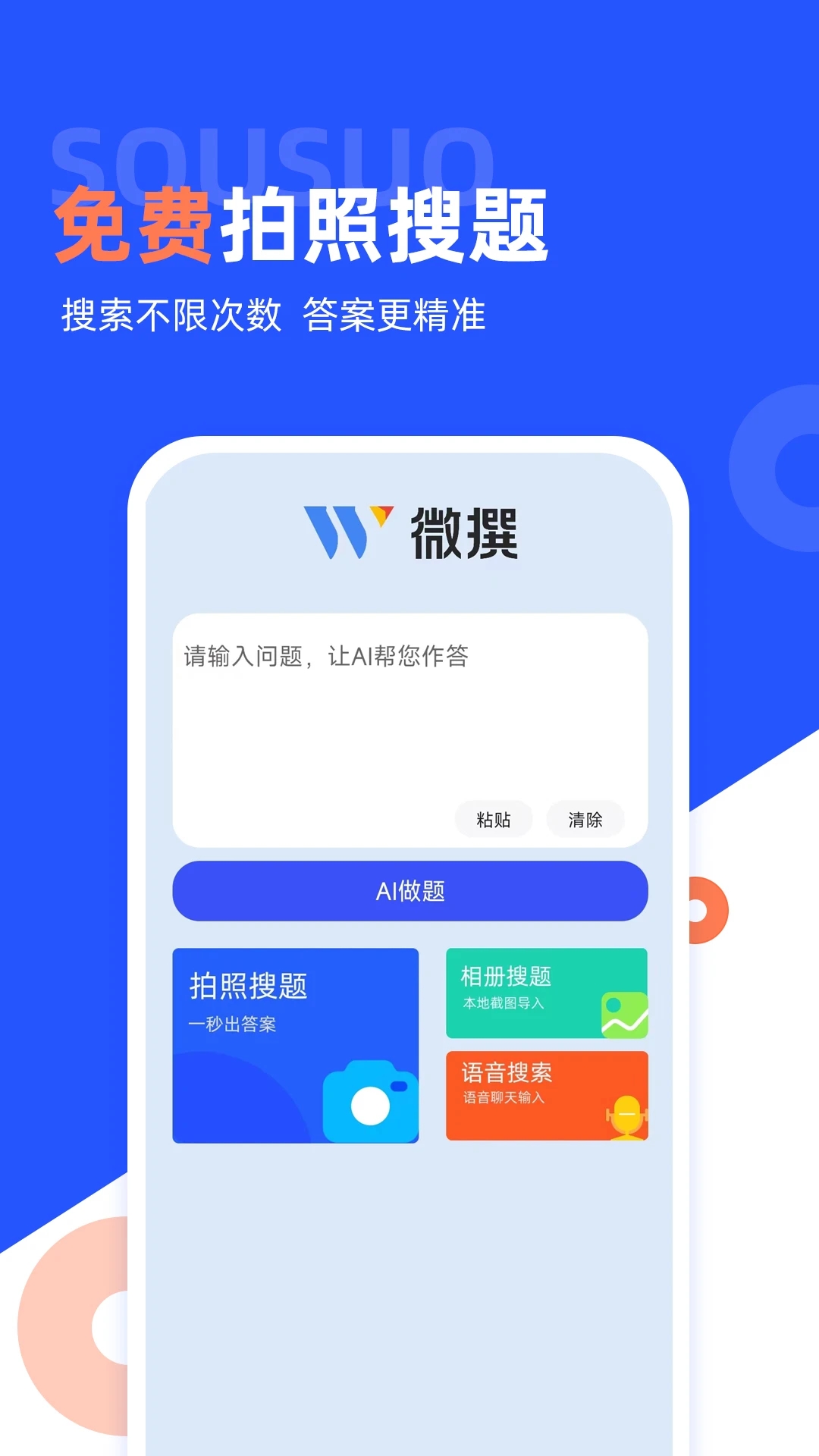 微撰拍照搜題軟件最新版截圖4