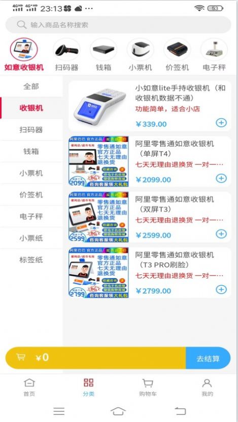 如意零售通app版截圖3