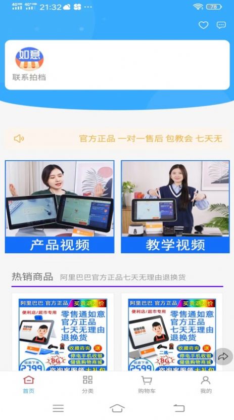 如意零售通app版截圖4