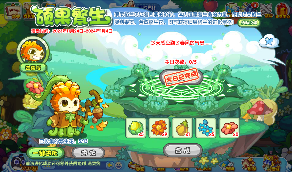 洛克王國碩果繁生活動攻略 碩果繁生活動玩法規(guī)則介紹