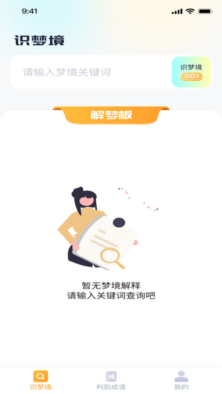 福寶識別軟件版截圖3