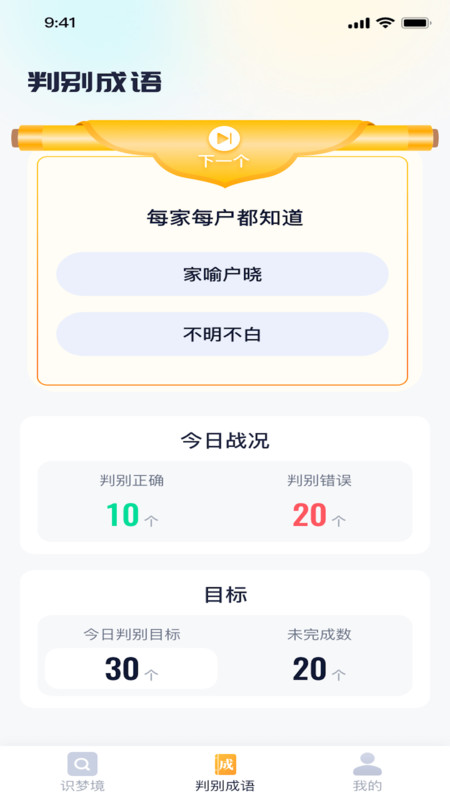 福寶識別軟件版截圖4