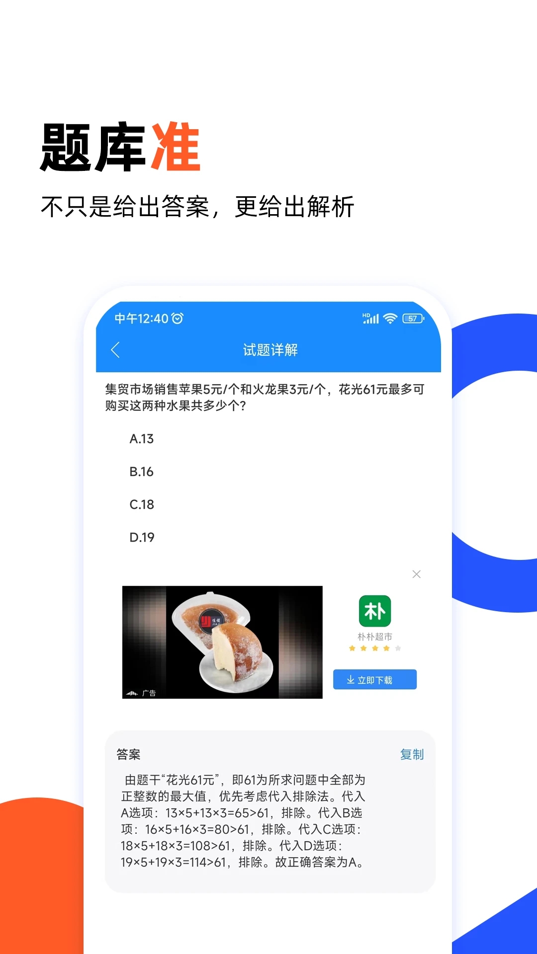 微撰拍照搜題軟件最新版截圖2
