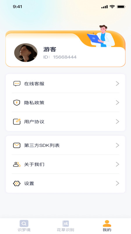 福寶識別軟件版截圖1