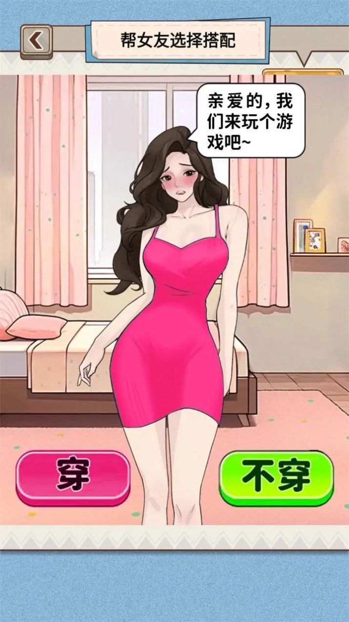 穿搭我最美安卓版截圖1