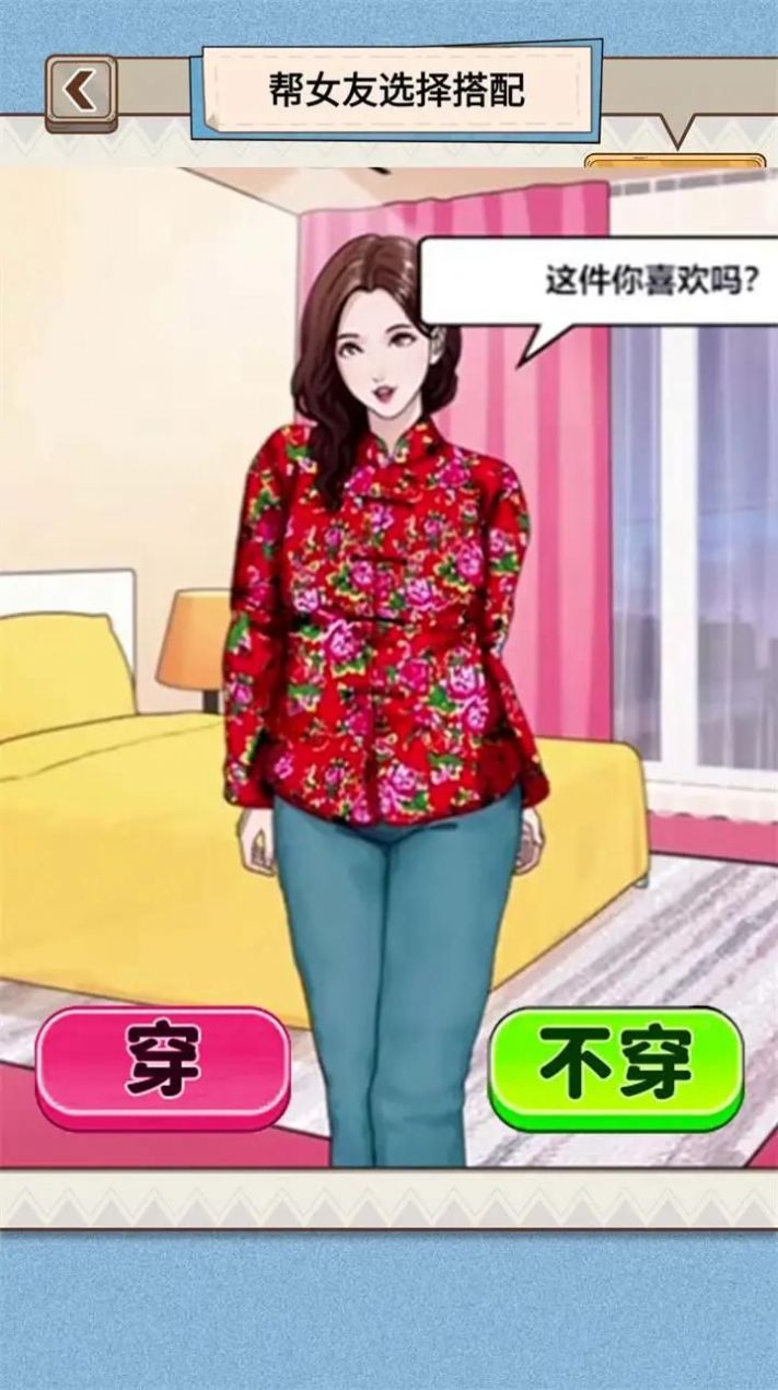 穿搭我最美安卓版截圖2
