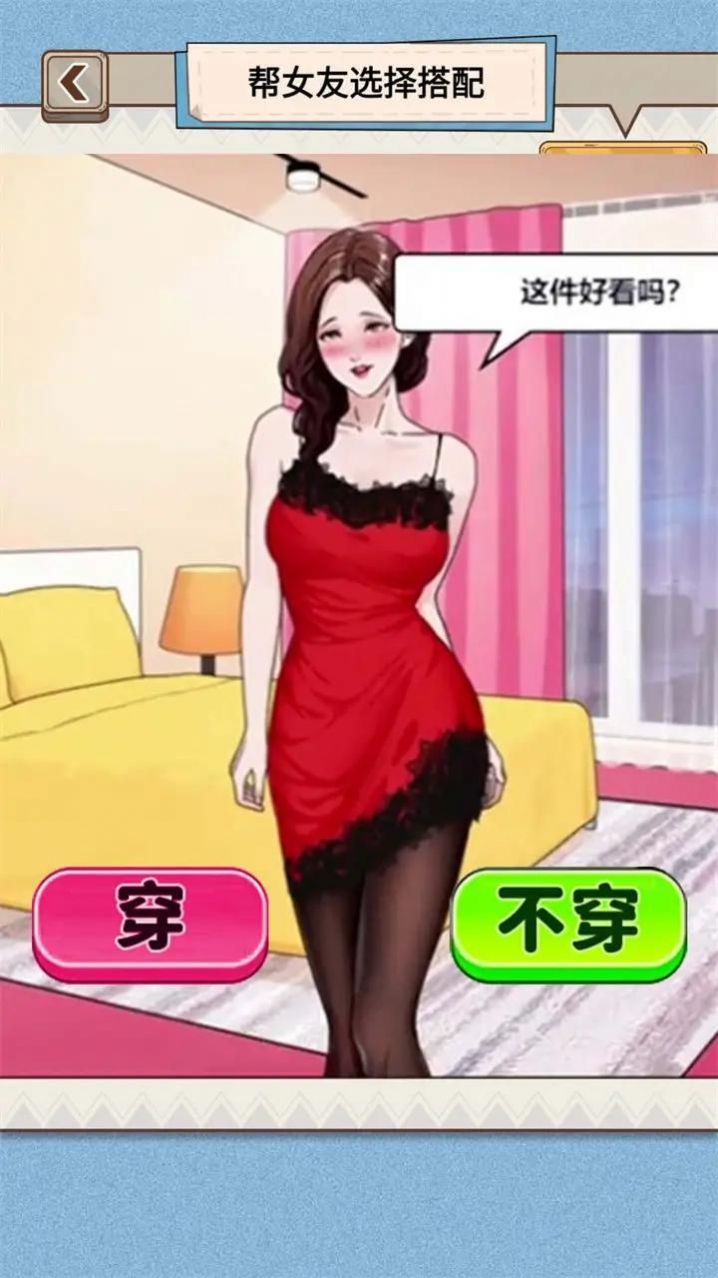 穿搭我最美安卓版截圖3