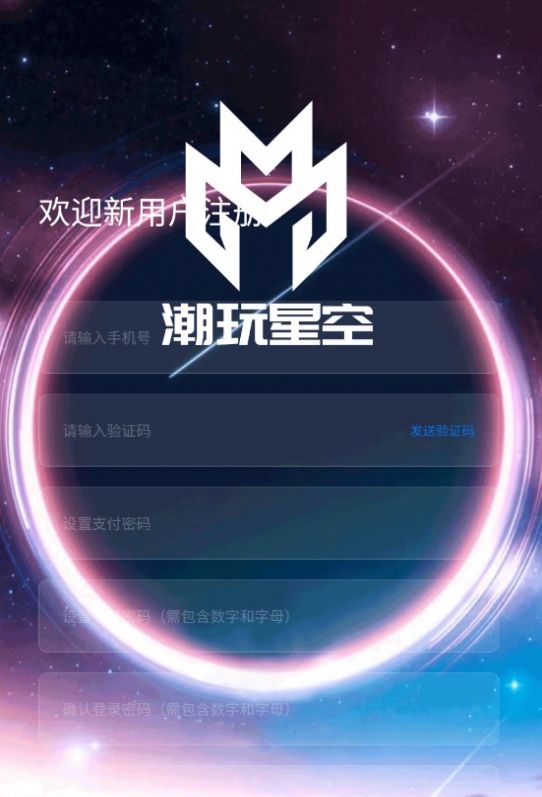 潮玩星空軟件版截圖6