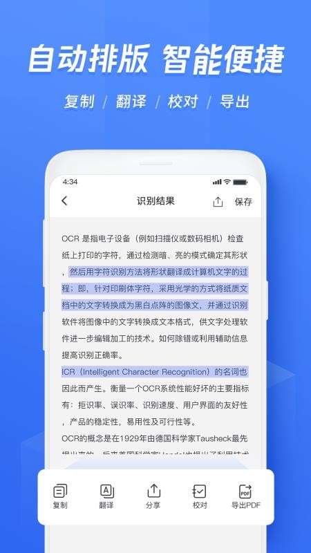 迅捷文字識別圖片轉(zhuǎn)文字軟件最新版截圖2