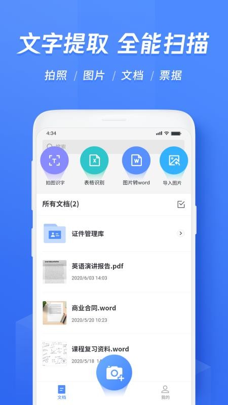 迅捷文字識別圖片轉(zhuǎn)文字軟件最新版截圖3