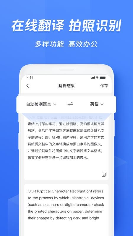 迅捷文字識別圖片轉(zhuǎn)文字軟件最新版截圖1