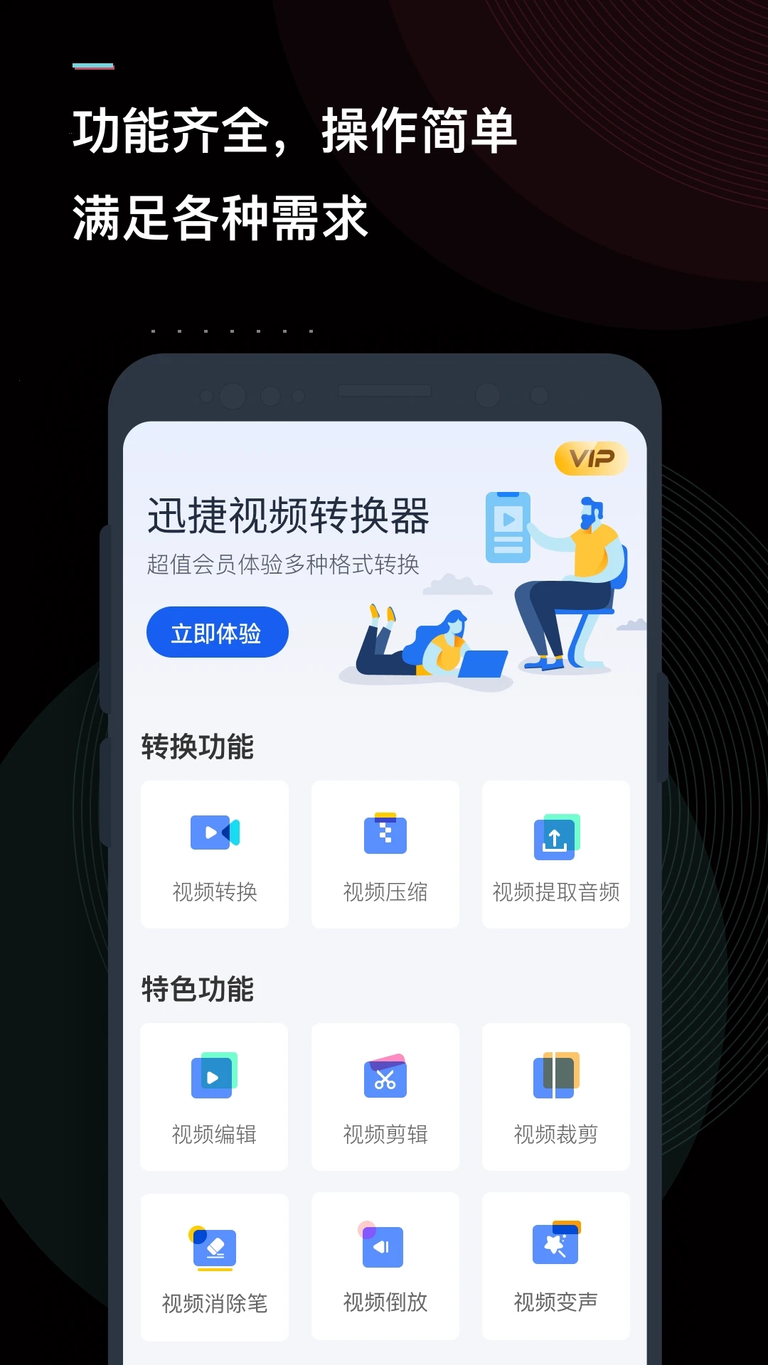 迅捷視頻轉(zhuǎn)換器下載APP截圖4