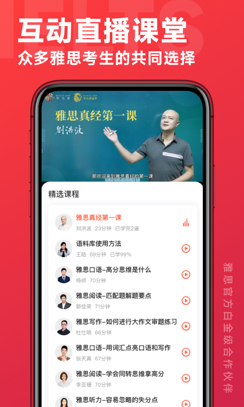 學(xué)為貴雅思APP最新版截圖1