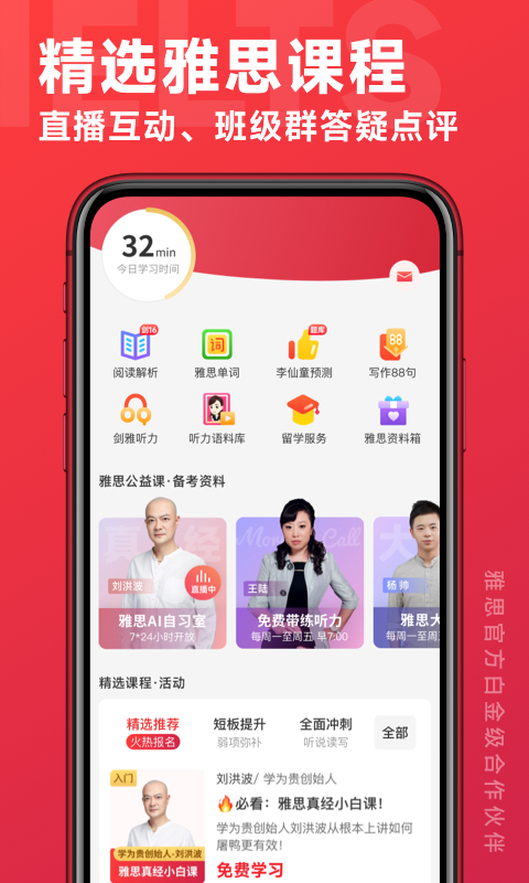 學(xué)為貴雅思APP最新版截圖2