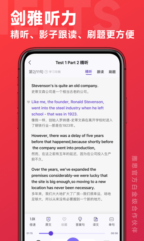 學(xué)為貴雅思APP最新版截圖3