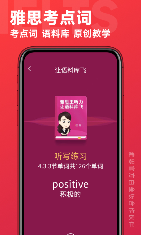 學(xué)為貴雅思APP最新版截圖5