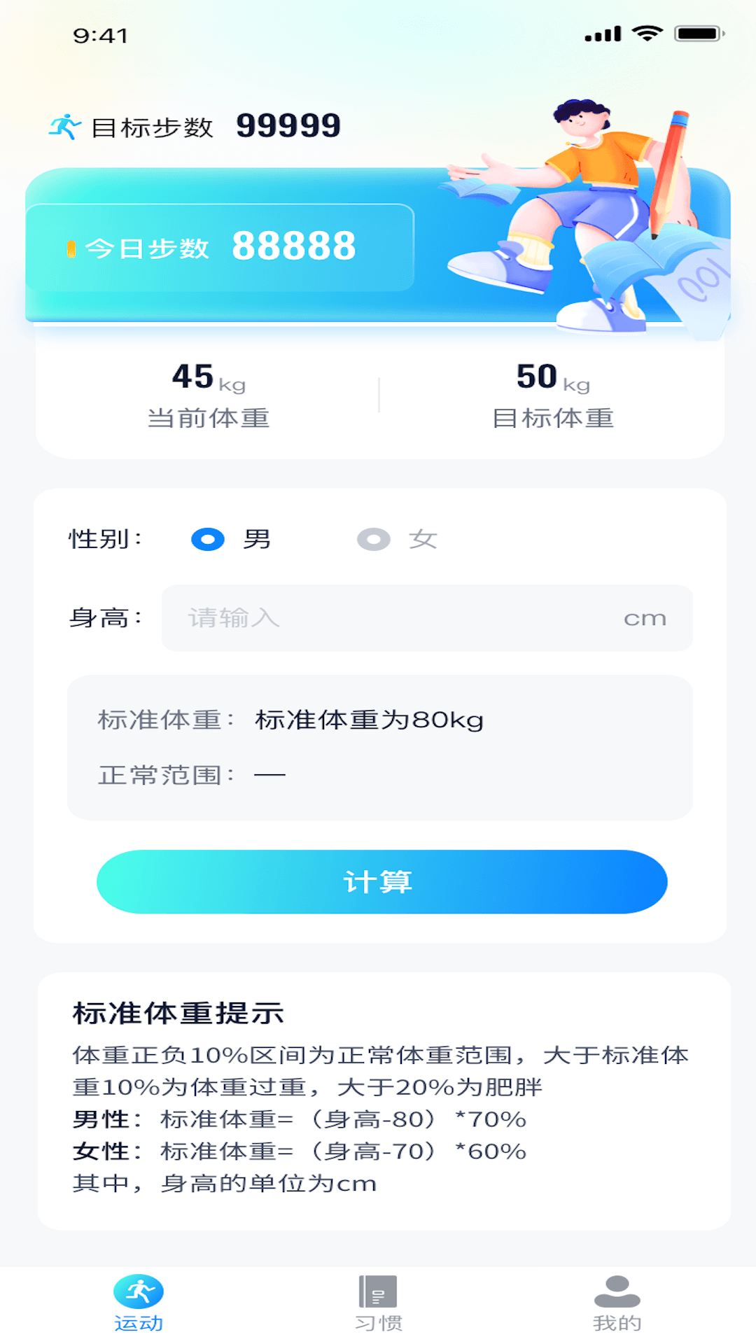 運(yùn)動(dòng)有禮軟件版截圖3