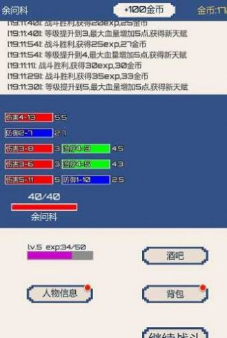 背包和酒馆游戏最新版截图6: