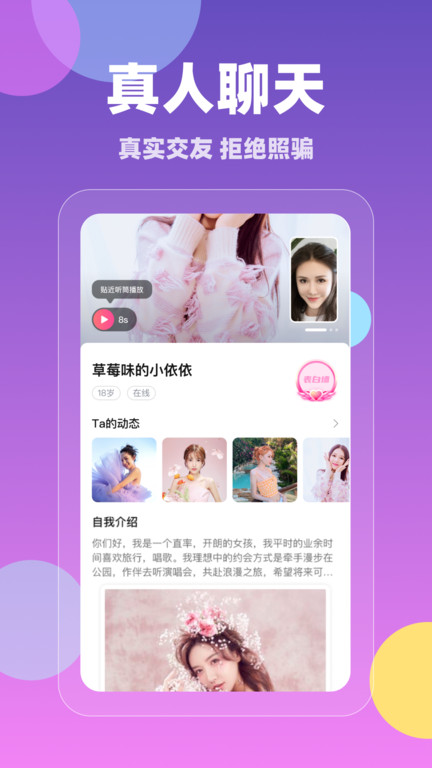 同城蜜聊下載安卓版截圖1