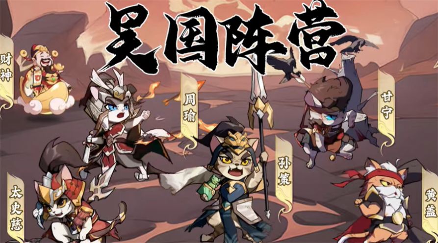 貓貓三國游戲版截圖2