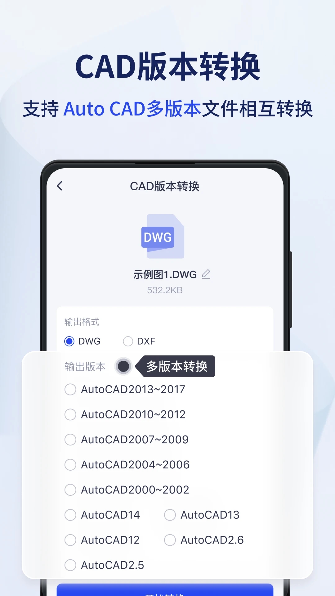 迅捷CAD轉(zhuǎn)換器APP下載最新版截圖2