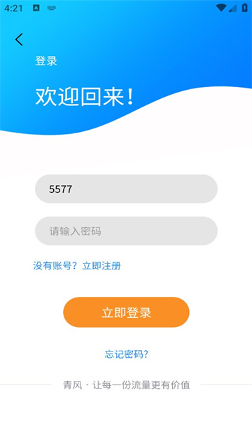 青風(fēng)云創(chuàng)軟件最新版截圖3