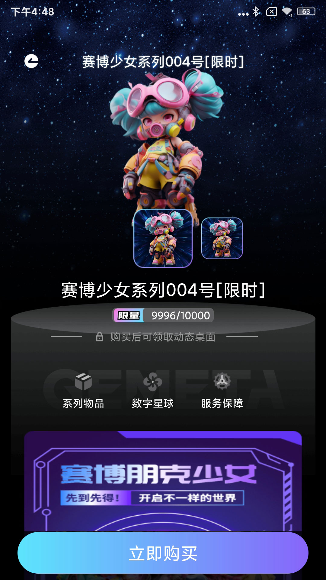 萬潤商城APP版截圖2
