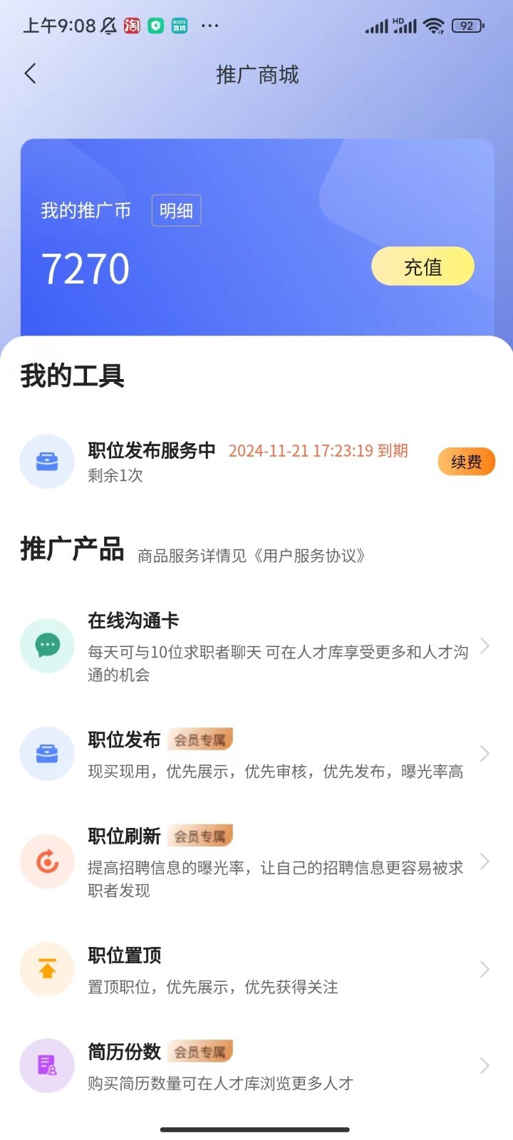 惜才直聘軟件版截圖4