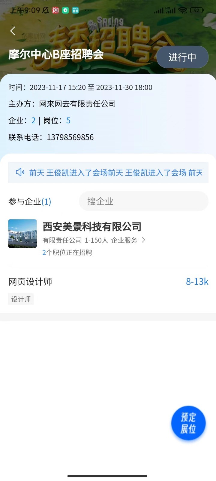 惜才直聘軟件版截圖2
