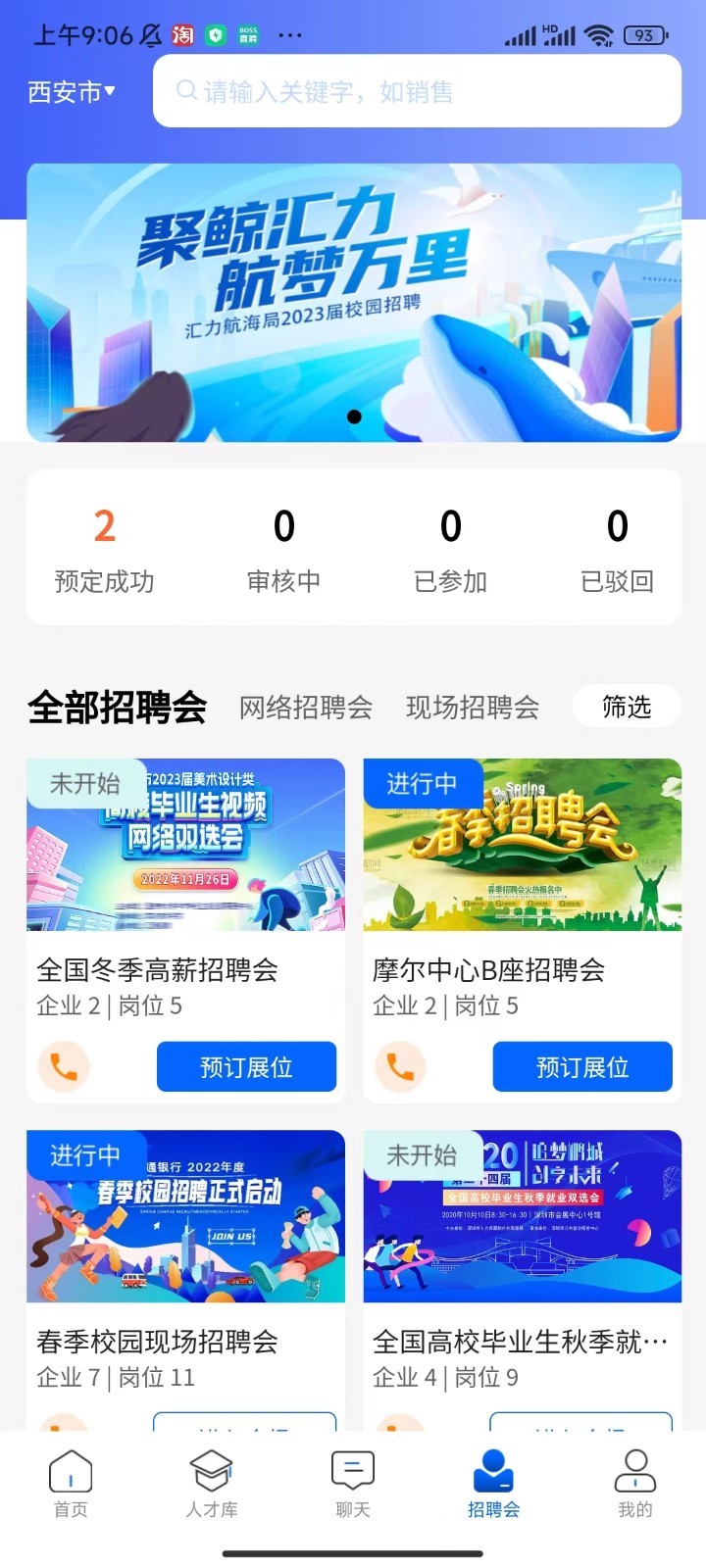 惜才直聘軟件版截圖3