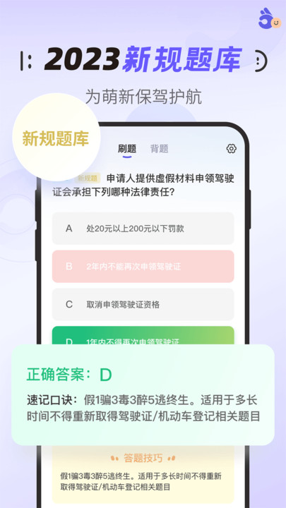 拿捏駕考軟件最新版截圖2