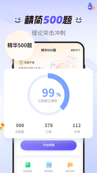 拿捏駕考軟件最新版截圖1