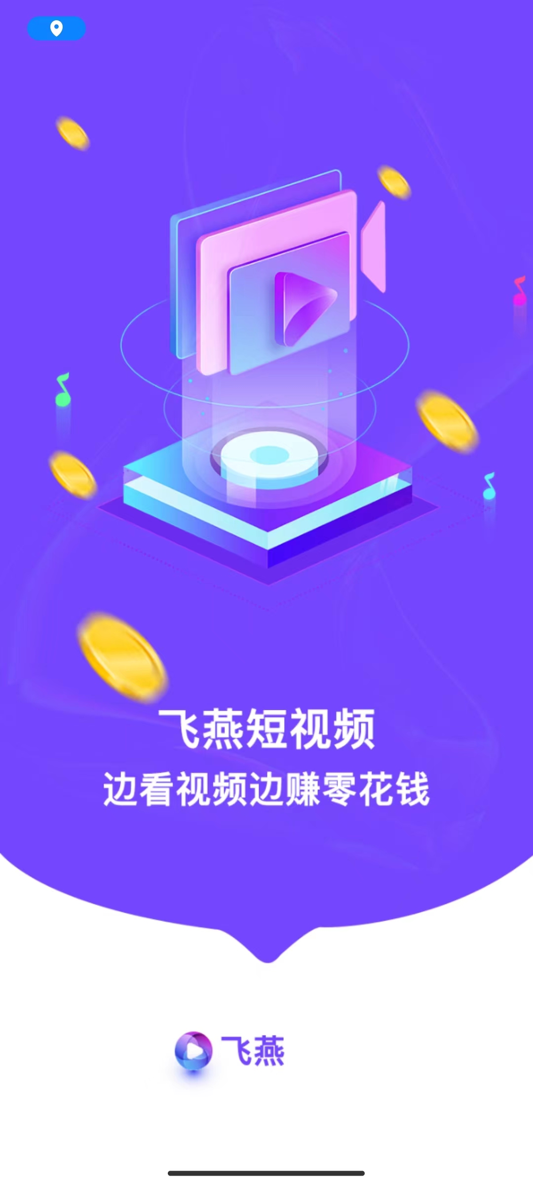 飛燕短視頻軟件版截圖2