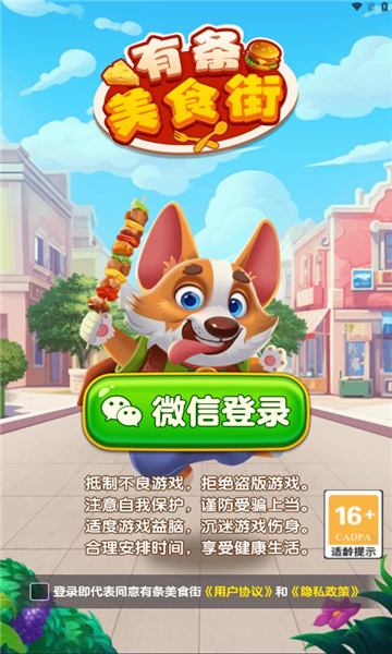 有條美食街紅包版截圖2