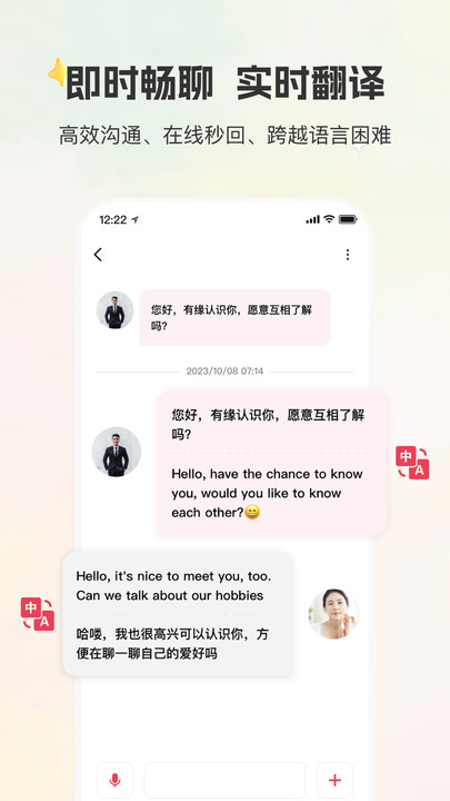 甄選婚戀軟件版截圖3